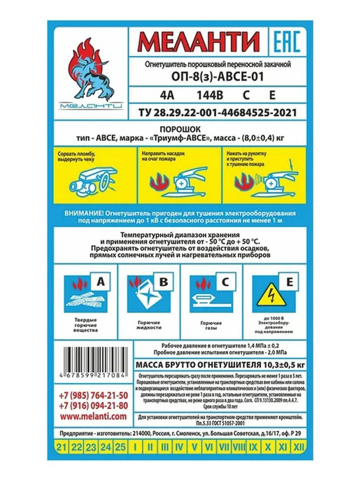 Меланти 1шт. Огнетушитель ОП-8 АВСЕ Надежная защита от огня, 1 шт, фото 3