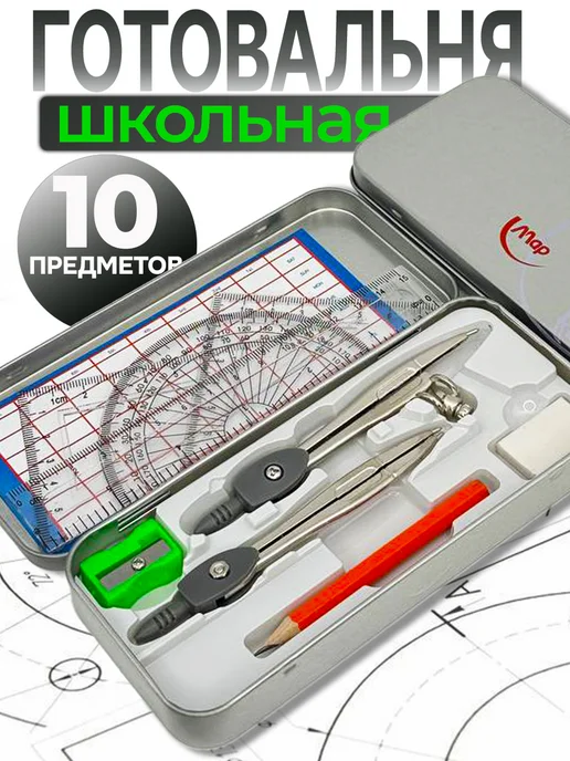 Vikki Kids Готовальня школьная с циркулем для геометрии и черчения, вариант