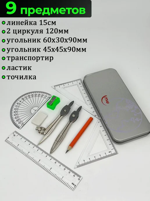 Vikki Kids Готовальня школьная с циркулем для геометрии и черчения, вариант, фото 3