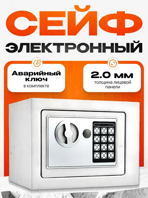 Сейф с электронным замком для денег White, белый