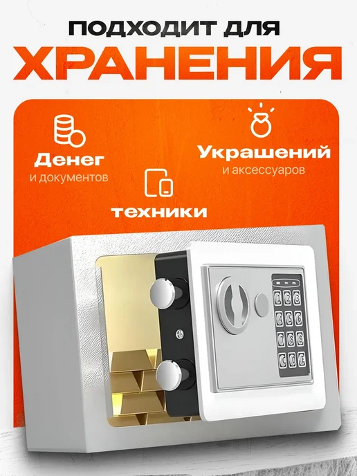 Сейф с электронным замком для денег White, белый, фото 4