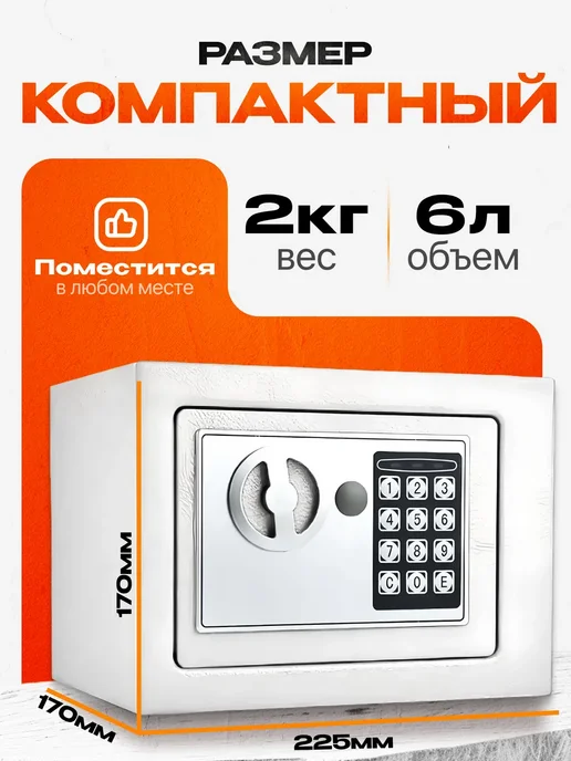 Сейф с электронным замком для денег White, белый, фото 5