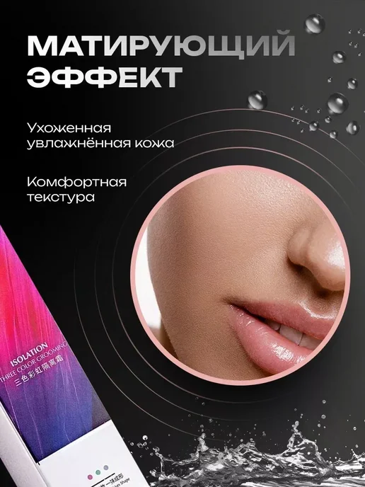JOMTAM База под макияж.Основа под макияж.Праймер для лица 3 в 1, фиолетовый, фото 3