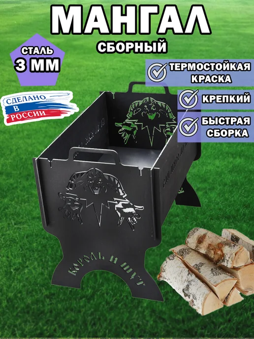 Мангал сборный король и шут киш, черный, фото 3