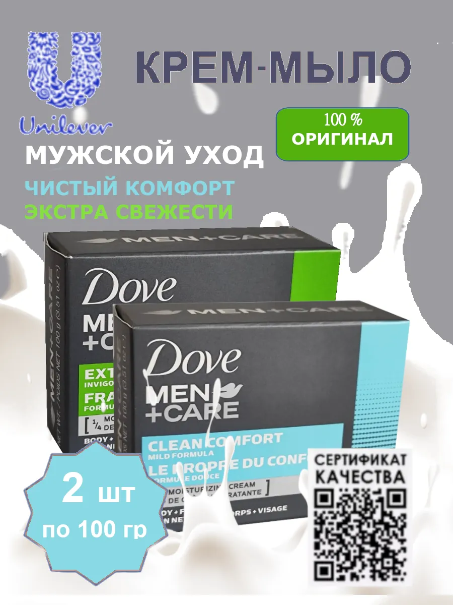 Крем-мыло Dove, "MEN Care" Clean Comfort, Набор 2 шт.