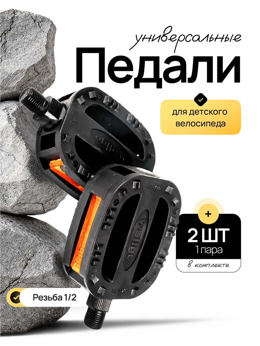 Педали для велосипеда