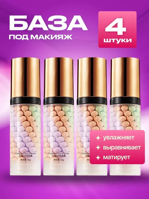 JOMTAM Набор баз под макияж. Основы под макияж. Праймеры для лица, 4 шт, фото 4