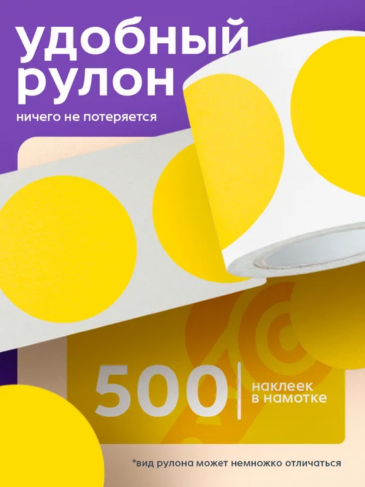 Стикерная лавка Наклейки кружочки цветные поощрительные стикеры в рулоне, желтый, фото 4