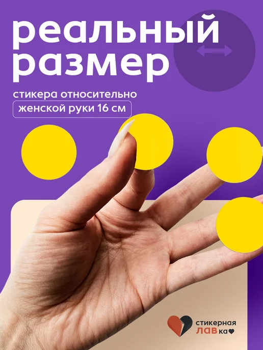 Стикерная лавка Наклейки кружочки цветные поощрительные стикеры в рулоне, желтый, фото 6