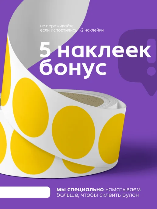 Стикерная лавка Наклейки кружочки цветные поощрительные стикеры в рулоне, желтый, фото 7