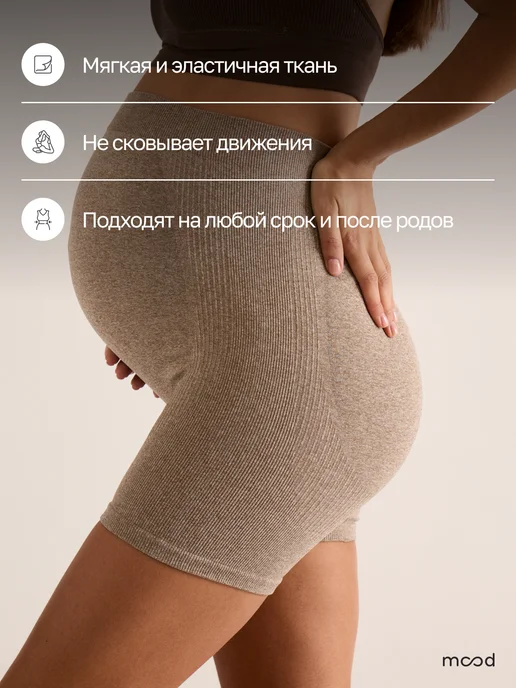 mommy mood Велосипедки для беременных, бежевый, фото 2