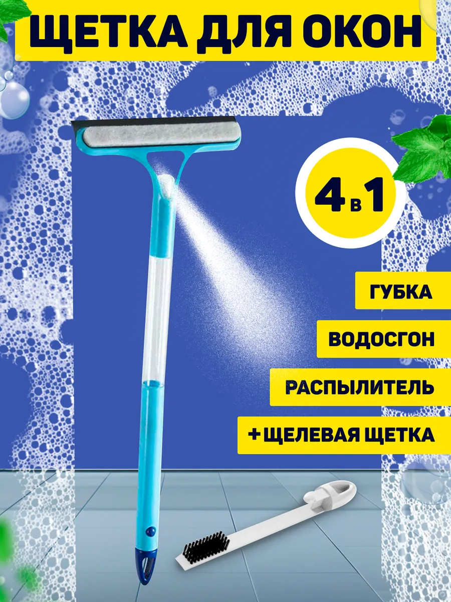 Щетка-водосгон для мытья окон и зеркал