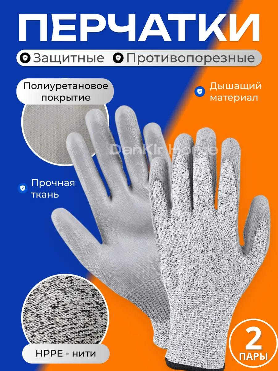 Перчатки противопорезные с полиуретановым покрытием. 2 пары.