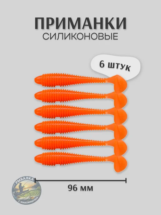 Силиконовые приманки для рыбалки, оранжевый