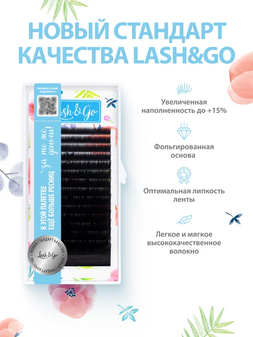 Lash&Go Ресницы для наращивания D 0.10 11, вариант, фото 2