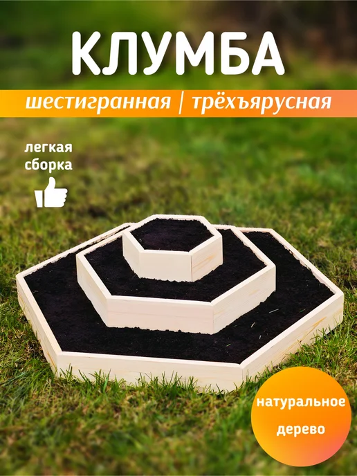 Клумба трехъярусная деревянная, бежевый