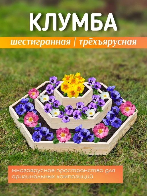 Клумба трехъярусная деревянная, бежевый, фото 2