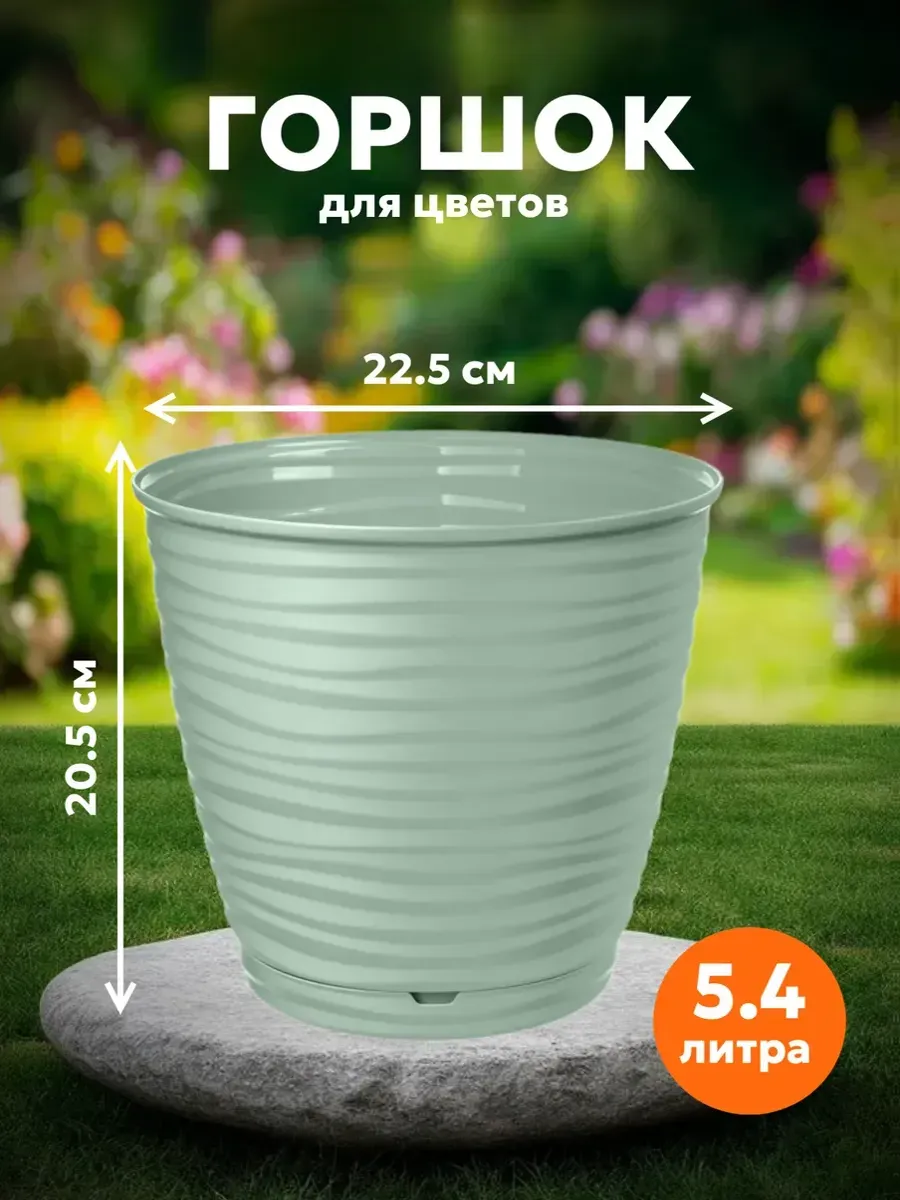 Горшок для цветов Saffron D22.5см, 5,4л с поддоном зеленый