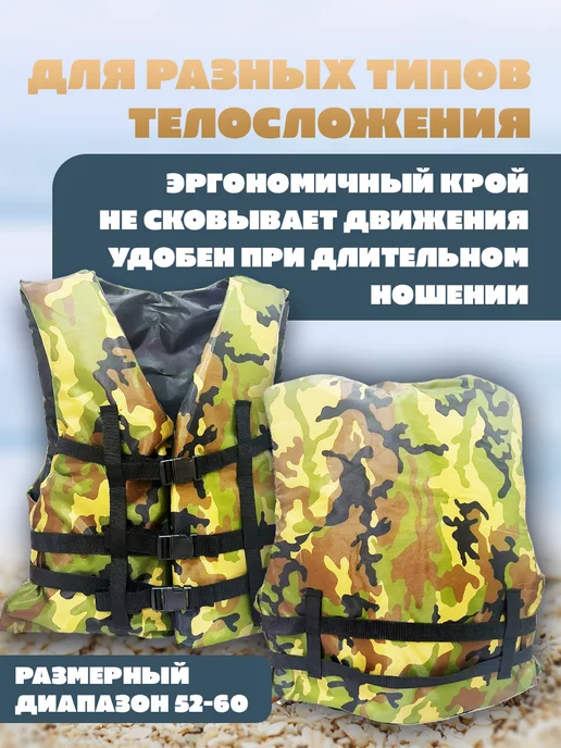 Про-Бобёр Жилет спасательный взрослый камуфляж, зеленый, фото 4