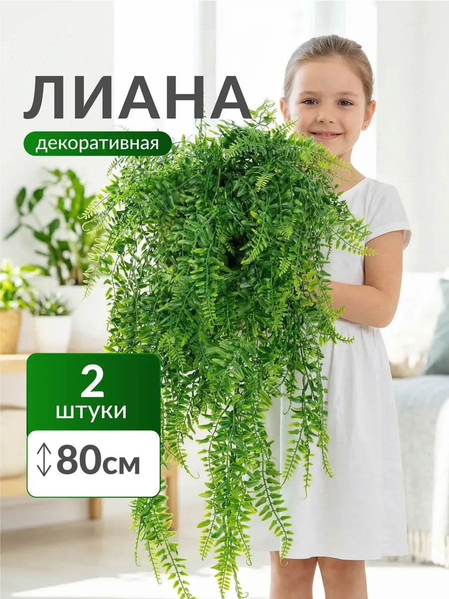 Искусственные цветы лианы