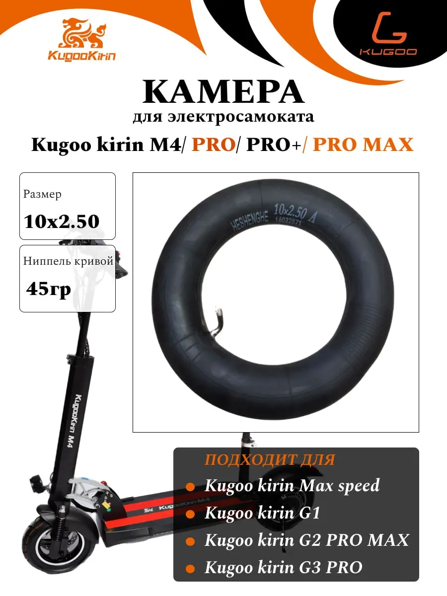 Камера для электросамоката M4 M4pro (10x2.50)