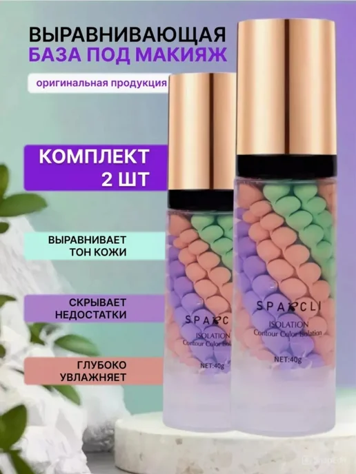 основы под макияж База под макияж 3 в 1 набор 2 шт, 2 шт