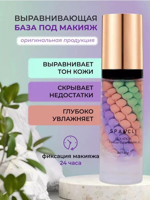 основы под макияж База под макияж 3 в 1 набор 2 шт, 2 шт, фото 2