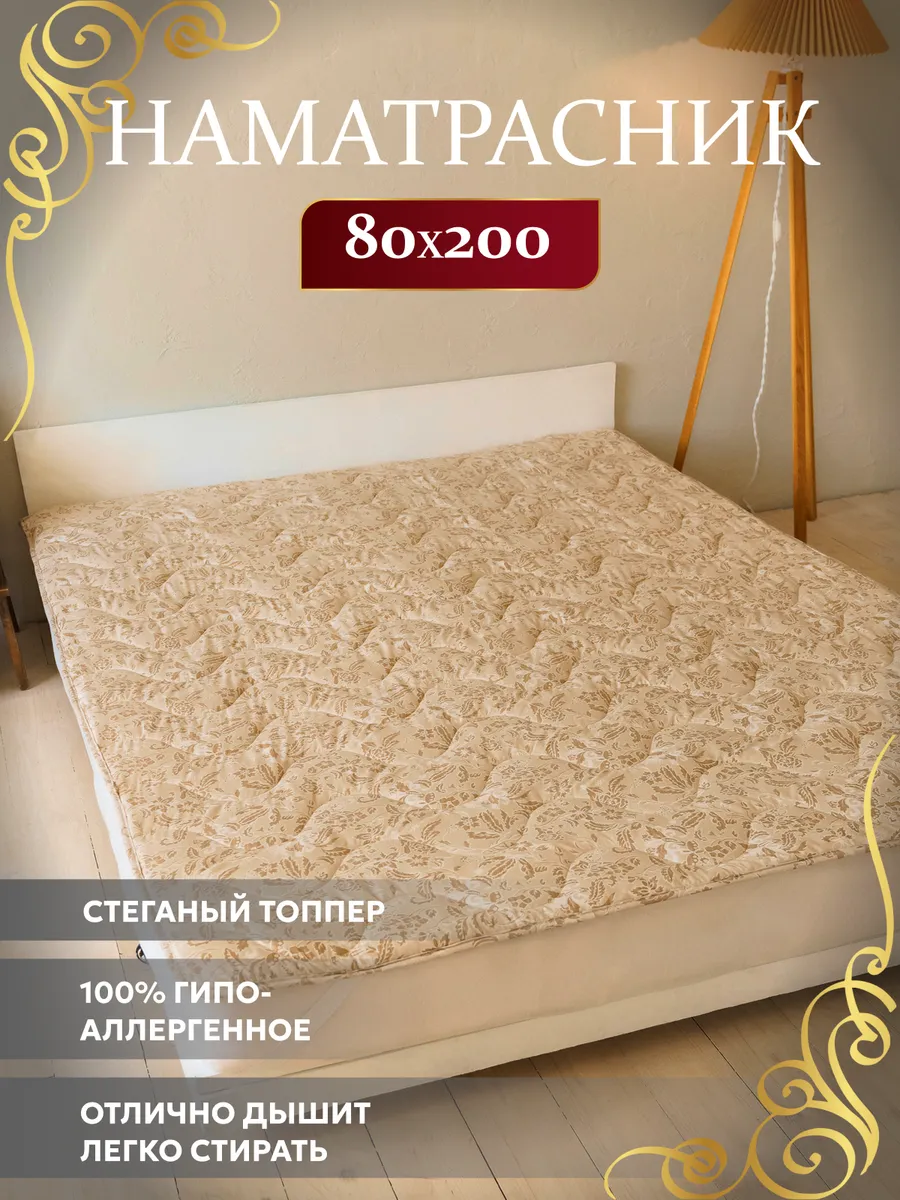 Наматрасник 80х200 топпер Льняное волокно