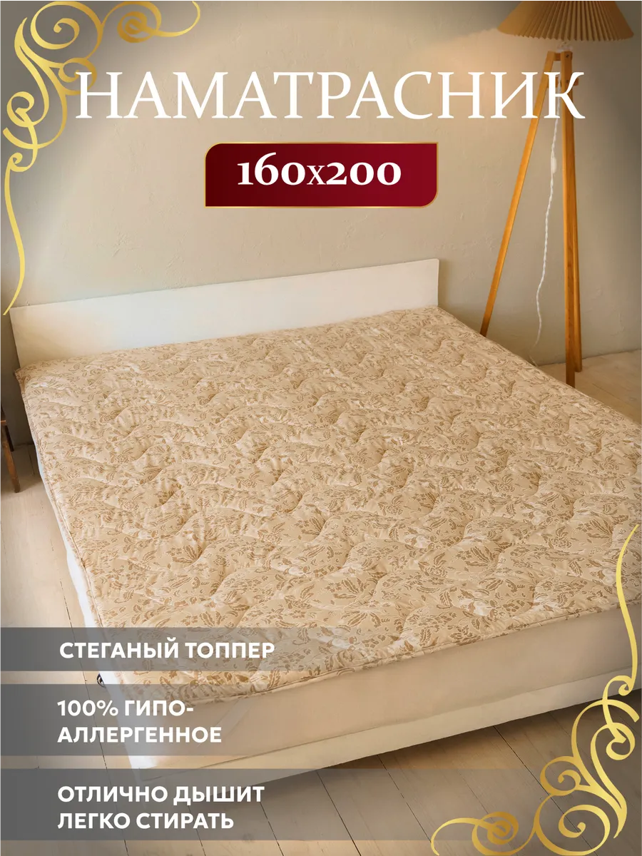 Наматрасник 160х200 топпер Льняное волокно