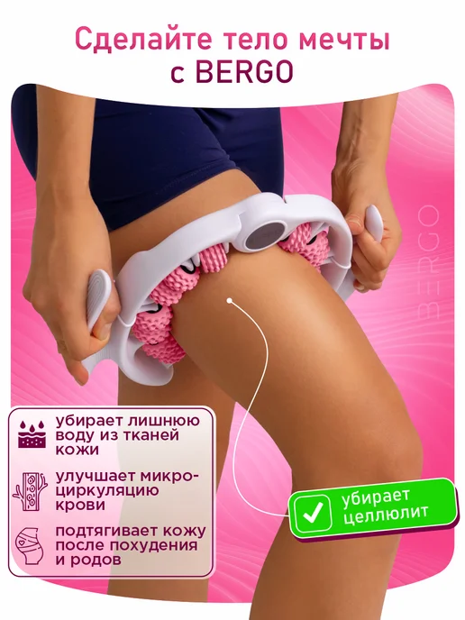 BERGO Массажер ручной для тела антицеллюлитный роликовый, розовый, фото 2