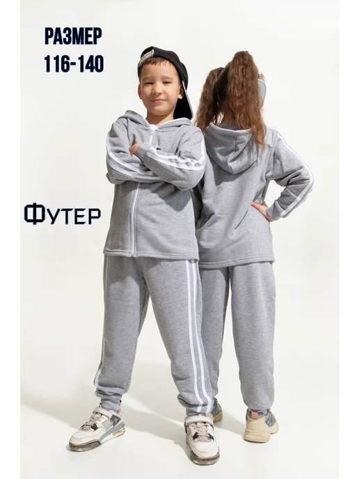 Blossom kids спортивный костюм детский с лампасами и капюшоном на молнии, серый