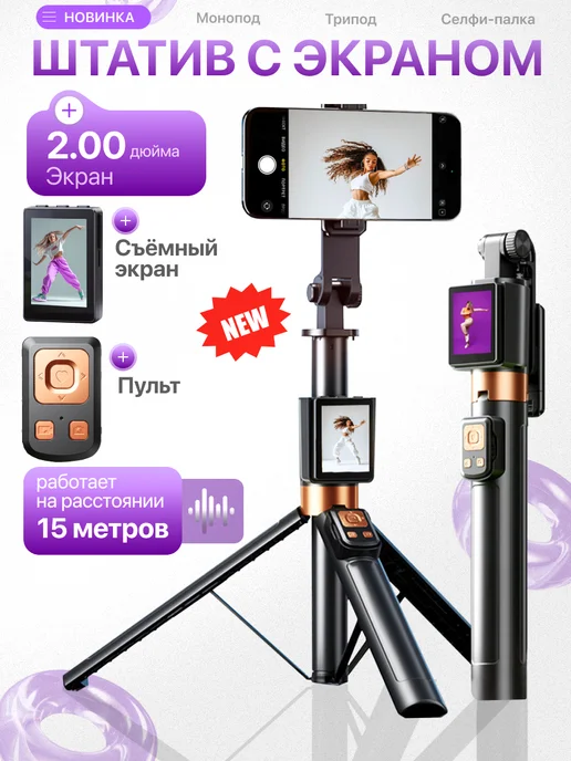 PUSHECHKA Штатив для телефона с монитором для селфи палка, вариант