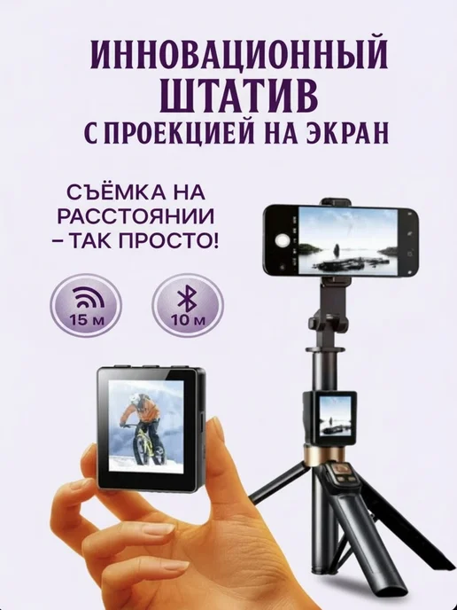 PUSHECHKA Штатив для телефона с монитором для селфи палка, вариант, фото 2