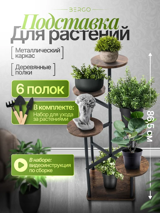 BERGO Подставка для цветов напольная деревянная круглая, коричневый