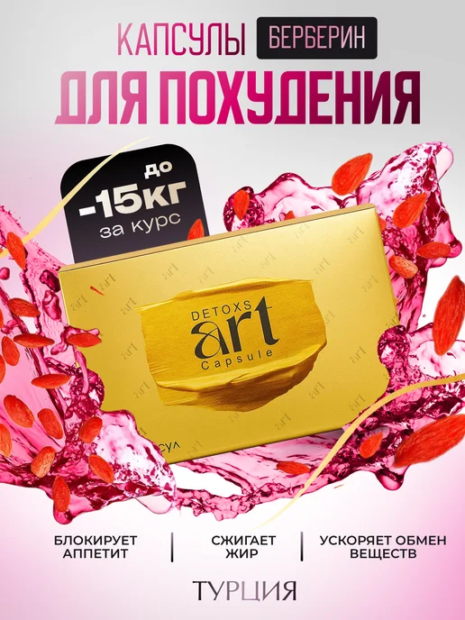 Артдетокс Капсулы для похудения ART DETOX жиросжигатель l-карнитин, 200 мл, 30 шт, фото 3