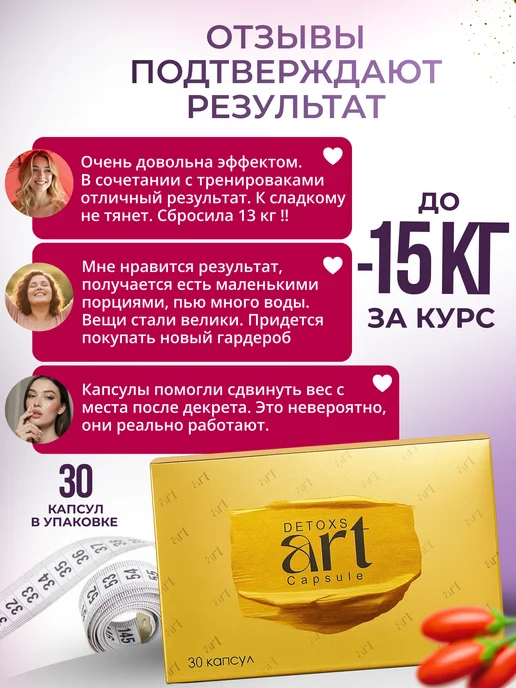 Артдетокс Капсулы для похудения ART DETOX жиросжигатель l-карнитин, 200 мл, 30 шт, фото 7