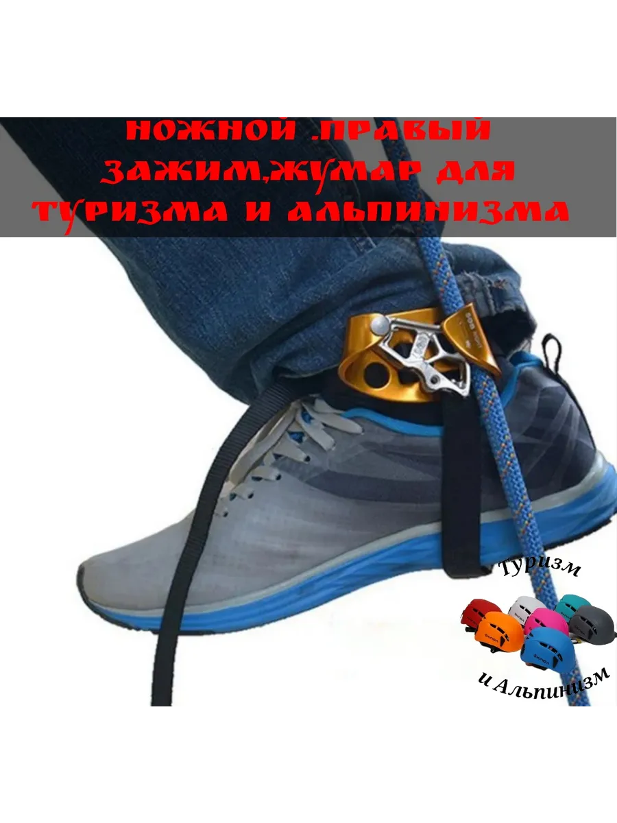 Правый ,Ножной зажим,жумар Xinda для Туризма и Альпинизма
