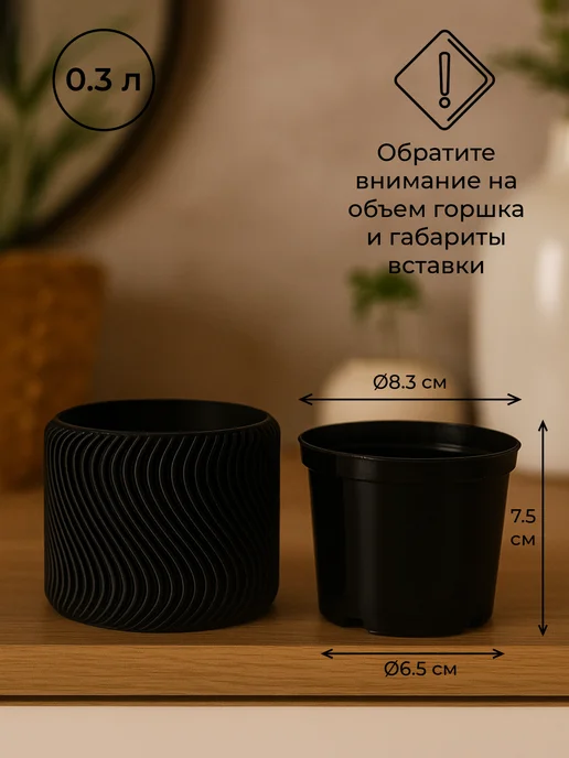 Кашпо настольное с дренажный вставкой Cпираль, 0.3 л, 300 мл, фото 5