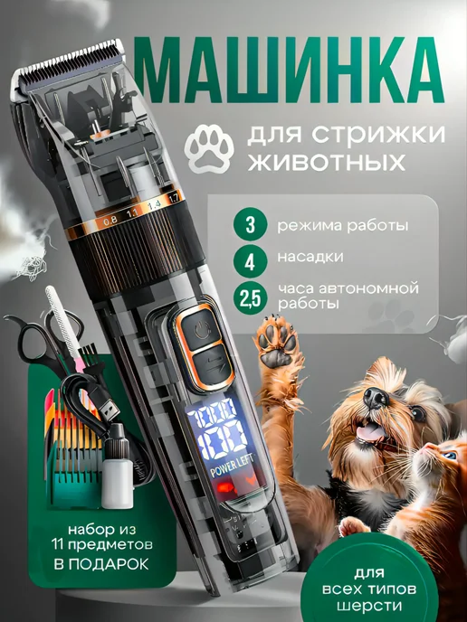 GTVMarket Машинка для стрижки собак и кошек, черный