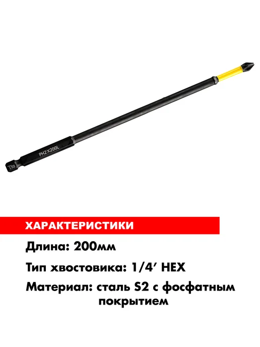Skole Биты магнитные торсионные для шуруповерта PH2 150 мм 2шт, 1 шт, фото 2