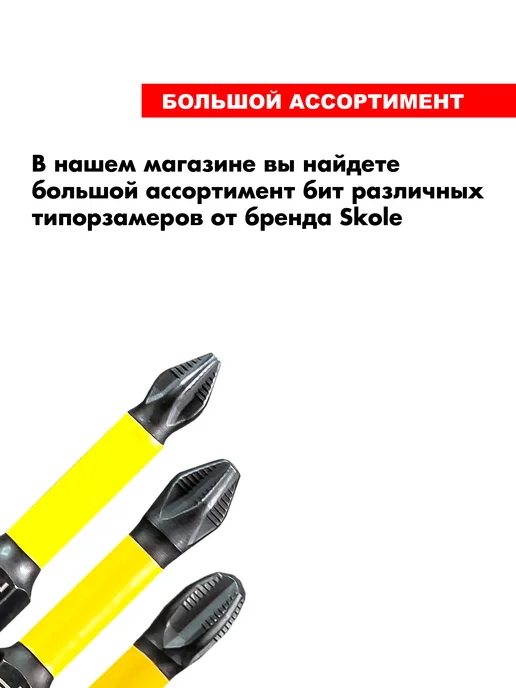 Skole Биты магнитные торсионные для шуруповерта PH2 150 мм 2шт, 1 шт, фото 5