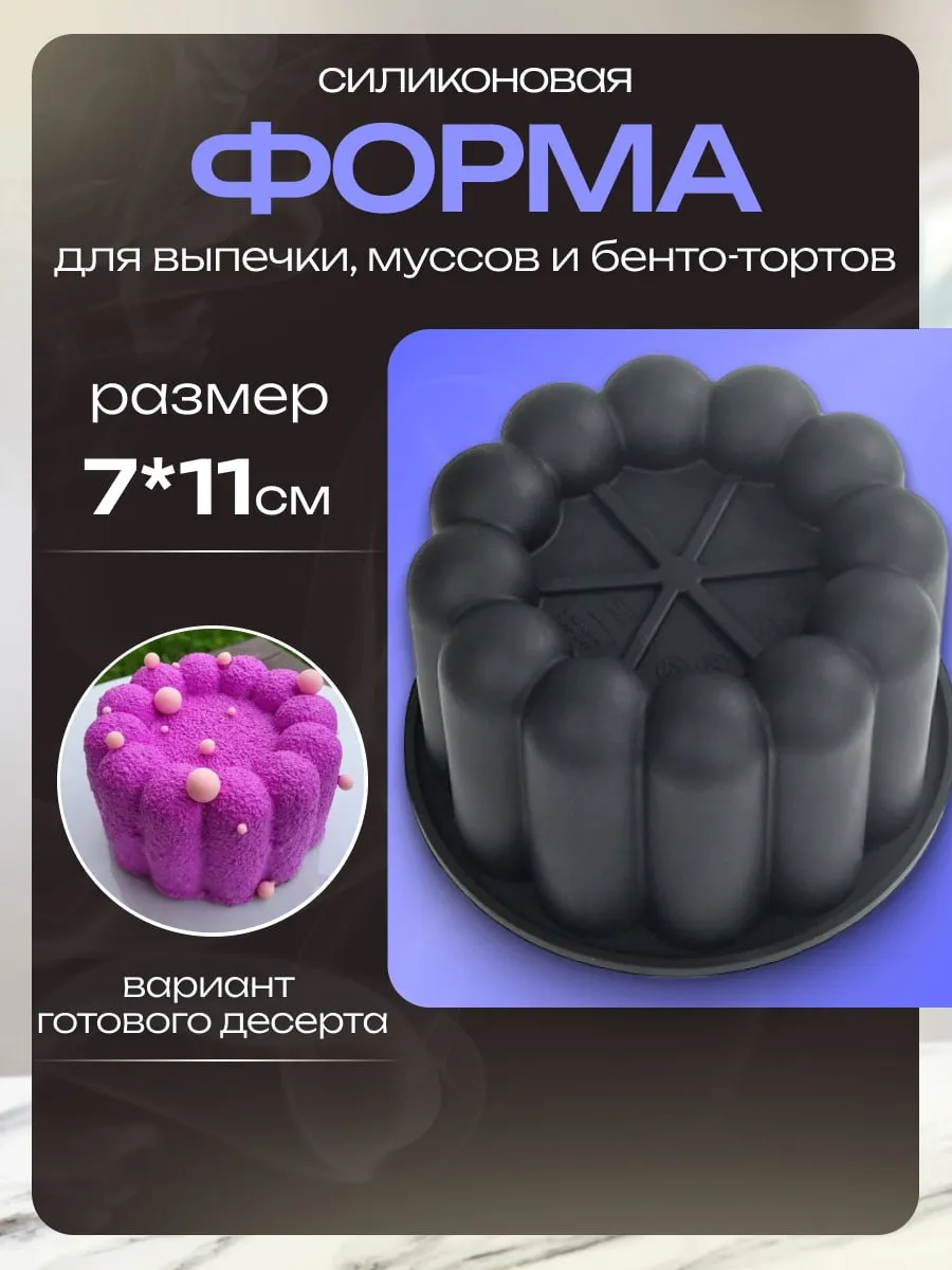Силиконовая форма для муссовых бенто тортов и пирожных