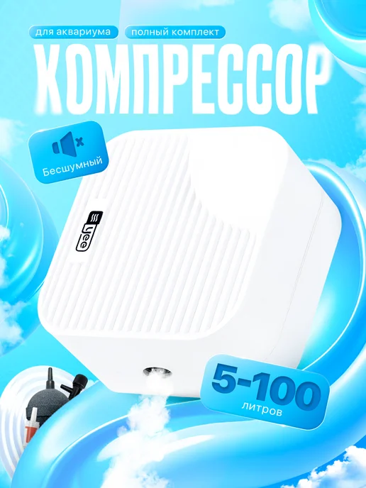 Aethero Компрессор для аквариума бесшумный 5 - 60 - 80 - 100 л, 100 л, фото 2