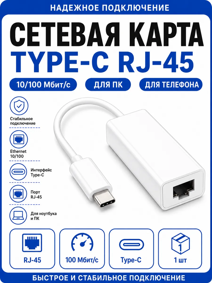 Сетевая карта Ethernet Type C 2.0 - LAN Rj45 10 100 Mbps