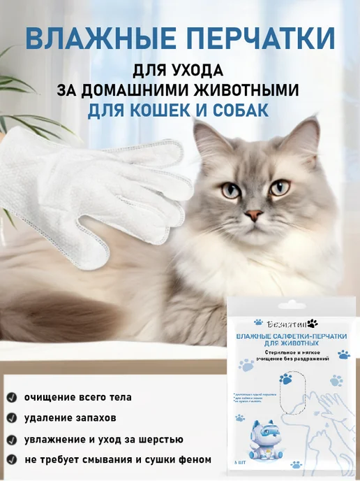 Безпятин Влажные салфетки перчатки для собак и кошек, 18 шт, 18 шт, фото 7