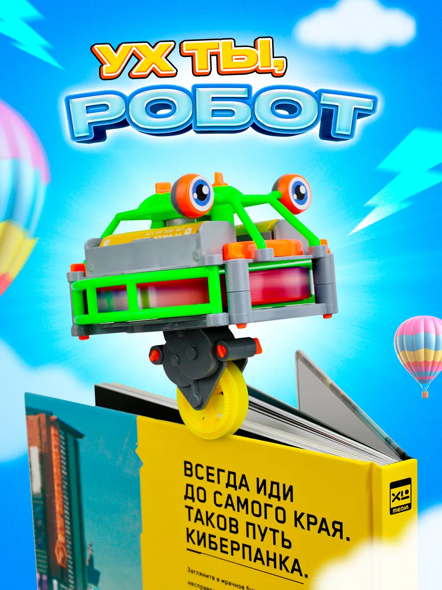 Робот трюкач интерактивные игрушки