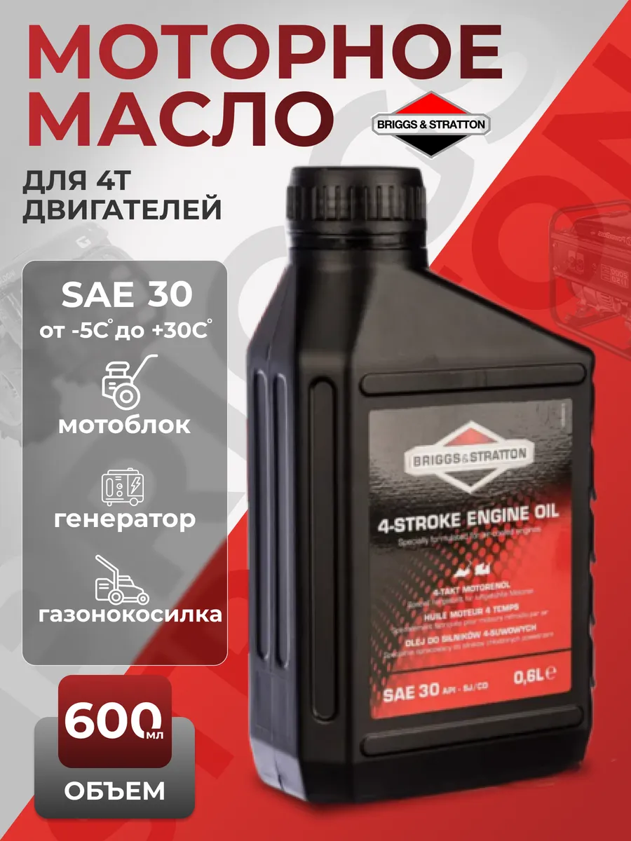 Масло четырехтактное SAE-30 600мл