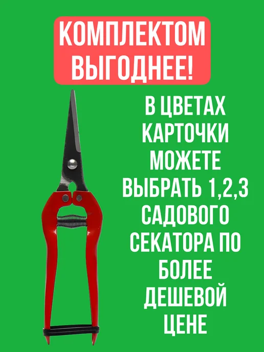 Хороший выбор! Садовый секатор ножницы ручной для цветов кустов 19см 2шт, 2 шт, фото 2