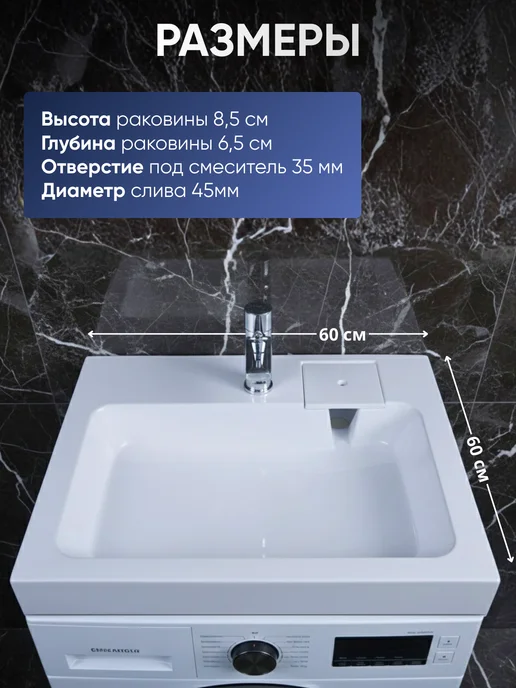 GRAVIO Раковина над стиральной машиной Дева 60 на 60, вариант, фото 2