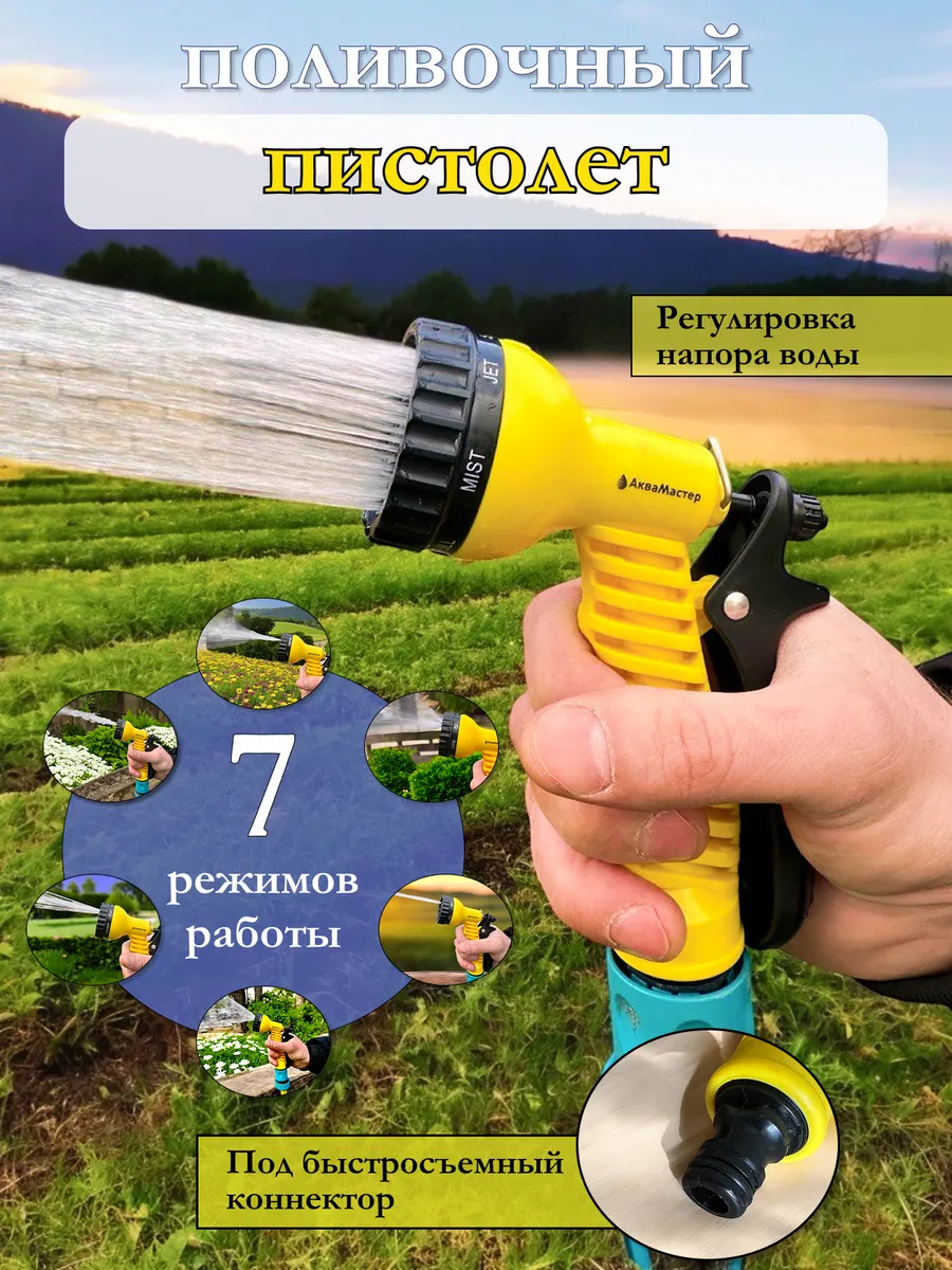 Пистолет поливочный для сада и огорода